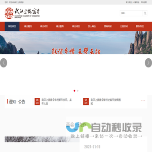 武汉上饶商会