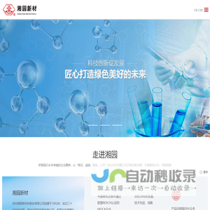 苏州湘园新材料股份有限公司