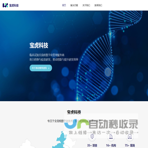 宝虎科技