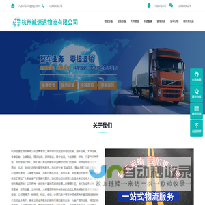 浙江物流专线-浙江货运专线-浙江物流公司-杭州诚速达物流有限公司