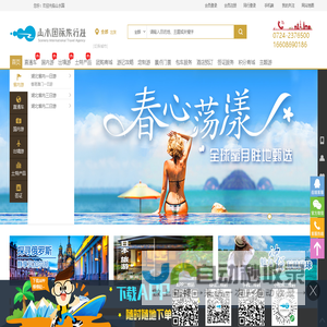 荆门山水国际旅行社_推荐好玩散客（周边,国内,出境）武汉跟团旅游