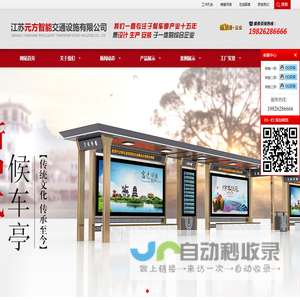 候车亭_公交站台_江苏元方智能交通设施有限公司