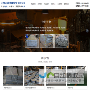 无锡市瑞德隆纯铁有限公司_纯铁,纯铁圆钢,纯铁薄板,纯铁中板,电工纯铁,原料纯铁,纯铁方钢