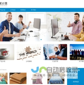 豪派百货
