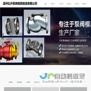 温州弘升泵阀模具制造有限公司