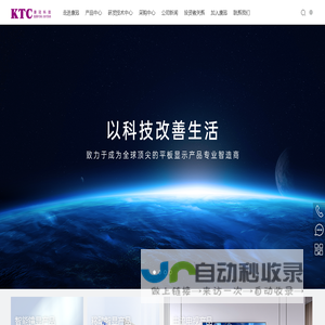 深圳市康冠科技股份有限公司-官方网站|KTC|液晶显示器厂家|液晶电视厂家|商用液晶显示终端产品厂家|医用液晶显示终端产品厂家|康冠科技|股票代码001308