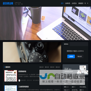 逐日律法网