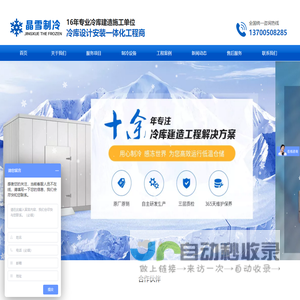 山西冷库安装,太原冷库制作,山西冷库厂家-山西晶雪制冷工程有限公司