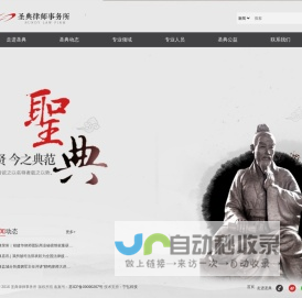 圣典律师事务所