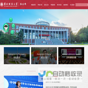 吉林财经大学招生网