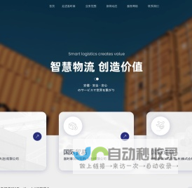 嘉时泰国际物流