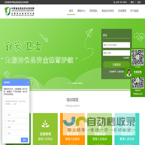 中联食品药品安全培训网