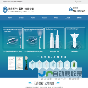 天舟医疗（苏州）有限公司