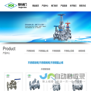 不锈钢球阀,不锈钢闸阀,不锈钢截止阀,不锈钢止回阀「厂家」-浙江恒科阀门科技有限公司