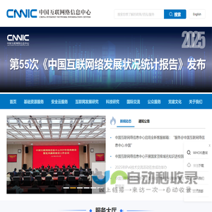 首页----中国互联网络信息中心