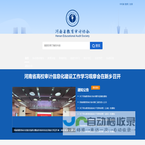 河南省教育审计协会