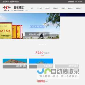 盘扣式脚手架-圆盘式脚手架-湖南五恒模架股份有限公司