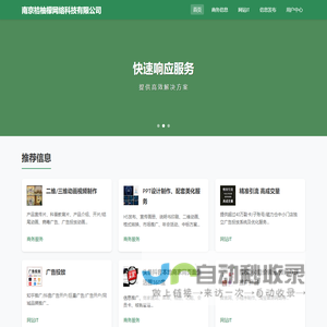 桔柚檬信息发布平台