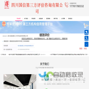 四川评估|四川咨询-四川国信第三方评估咨询有限公司官网