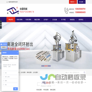 东莞立式注塑机厂家-东莞市台富机械有限公司江苏分公司 - 东莞市台富机械有限公司江苏分公司