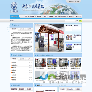 防灾科技学院 土木工程学院 地震科技展览馆