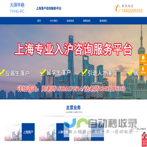 上海天翊华格人才服务有限公司