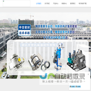 首页-浙江中吉机械密封件有限公司