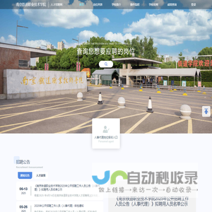 招聘系统