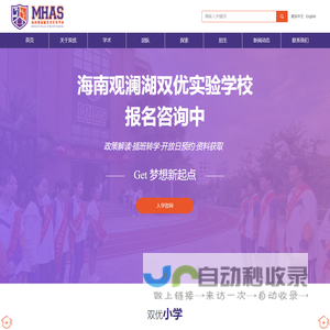 海南观澜湖双优实验学校
